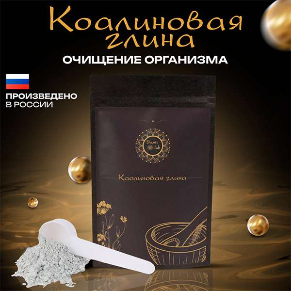 Купить Каолиновая глина  с доставкой на дом в г. Москва и по России. 
