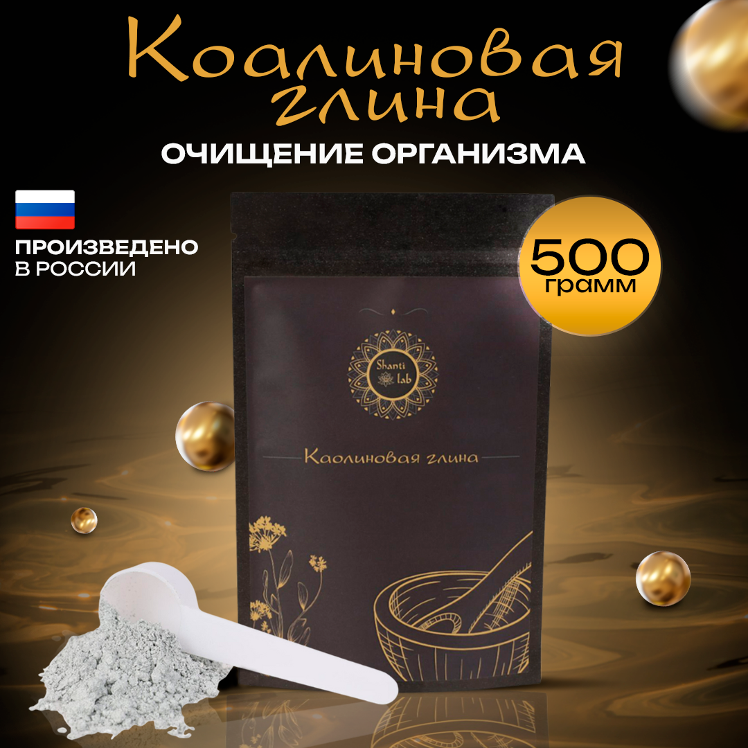 Купить Каолиновая глина  с доставкой на дом в г. Москва и по России. 